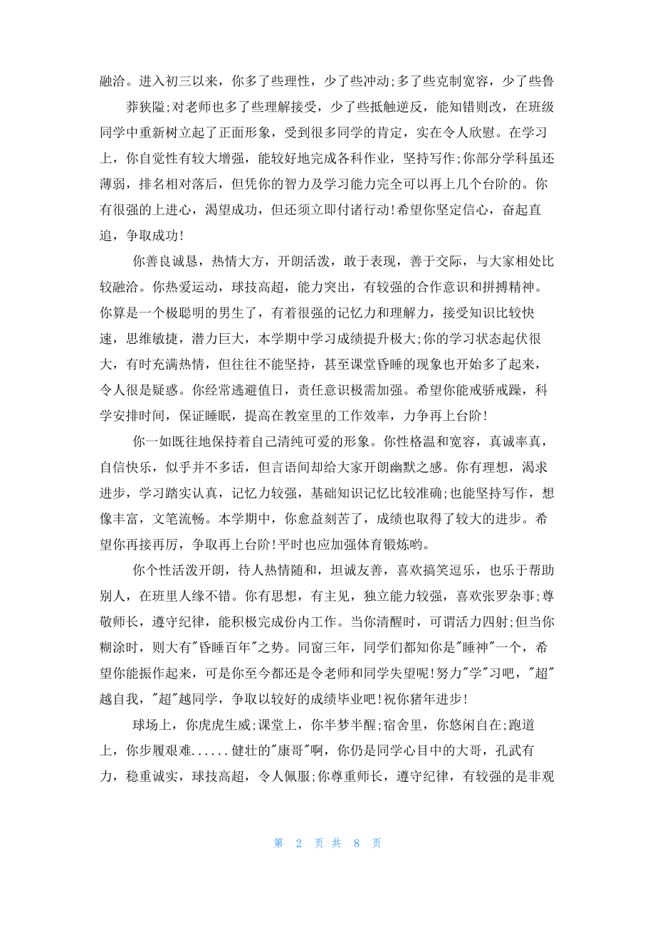 学生期末评语.pdf_第2页