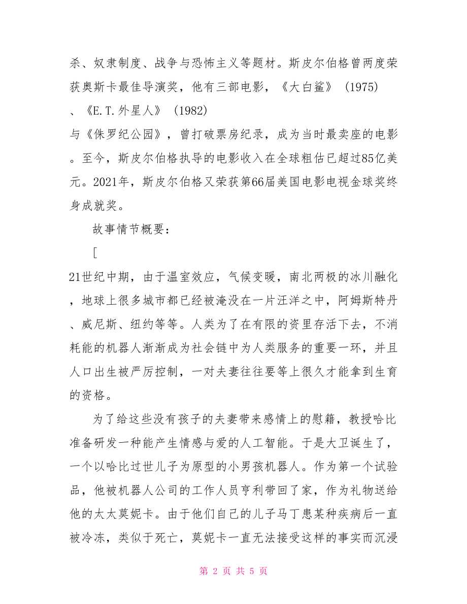 人工智能电影讲什么 人工智能讲座心得体会.doc_第2页