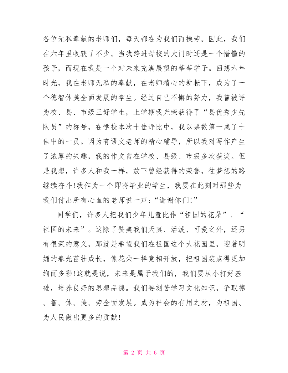 国旗下的讲话演讲稿 六一前国旗下讲话稿.doc_第2页