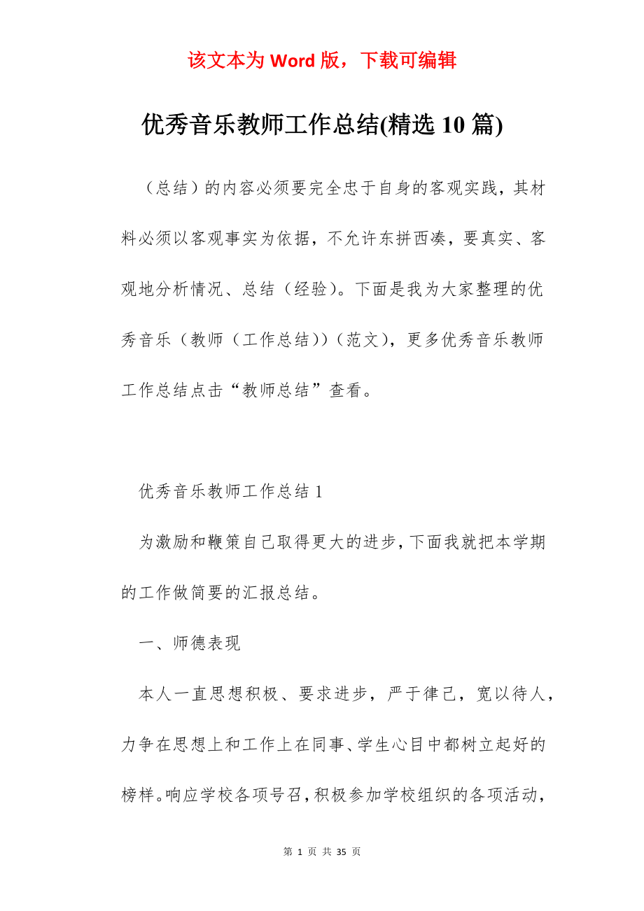 优秀音乐教师工作总结(精选10篇).docx_第1页