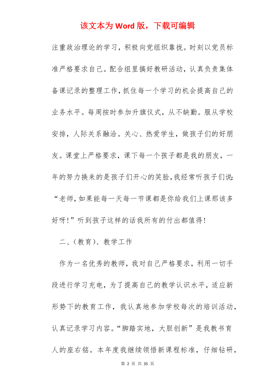 优秀音乐教师工作总结(精选10篇).docx_第2页