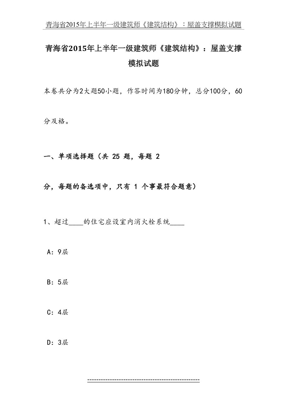 青海省上半年一级建筑师《建筑结构》：屋盖支撑模拟试题.docx_第2页