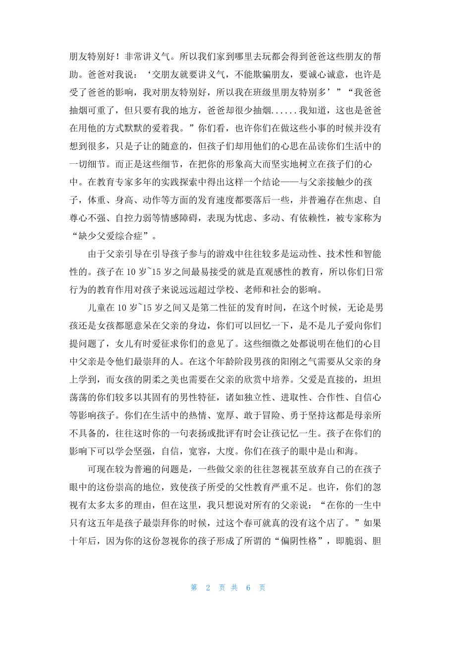 父亲是孩子眼中的山和海发言稿.pdf_第2页