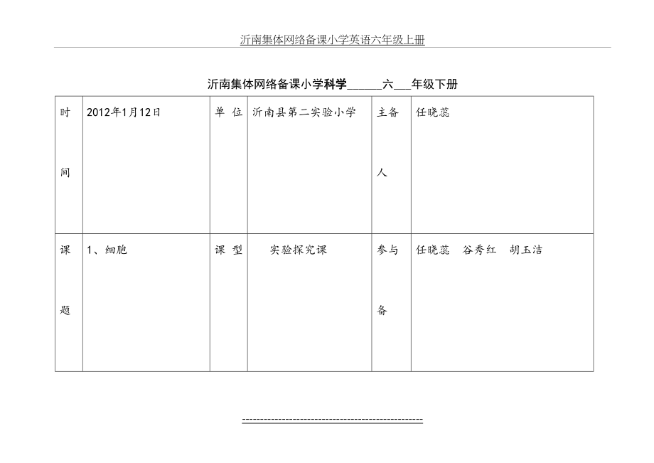 青岛版六年级下册全册科学教案.doc_第2页