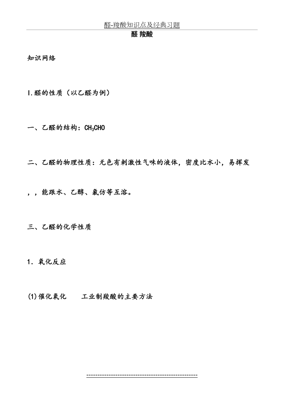 醛-羧酸知识点及经典习题.doc_第2页