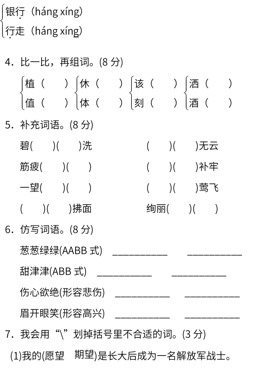 小学阶段年级试题科目测试题目 统编版语文二年级下册期末测试卷（一）（含答案）.pdf_第2页