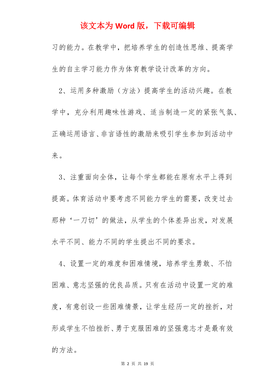 体育教师个人工作计划总结5篇.docx_第2页