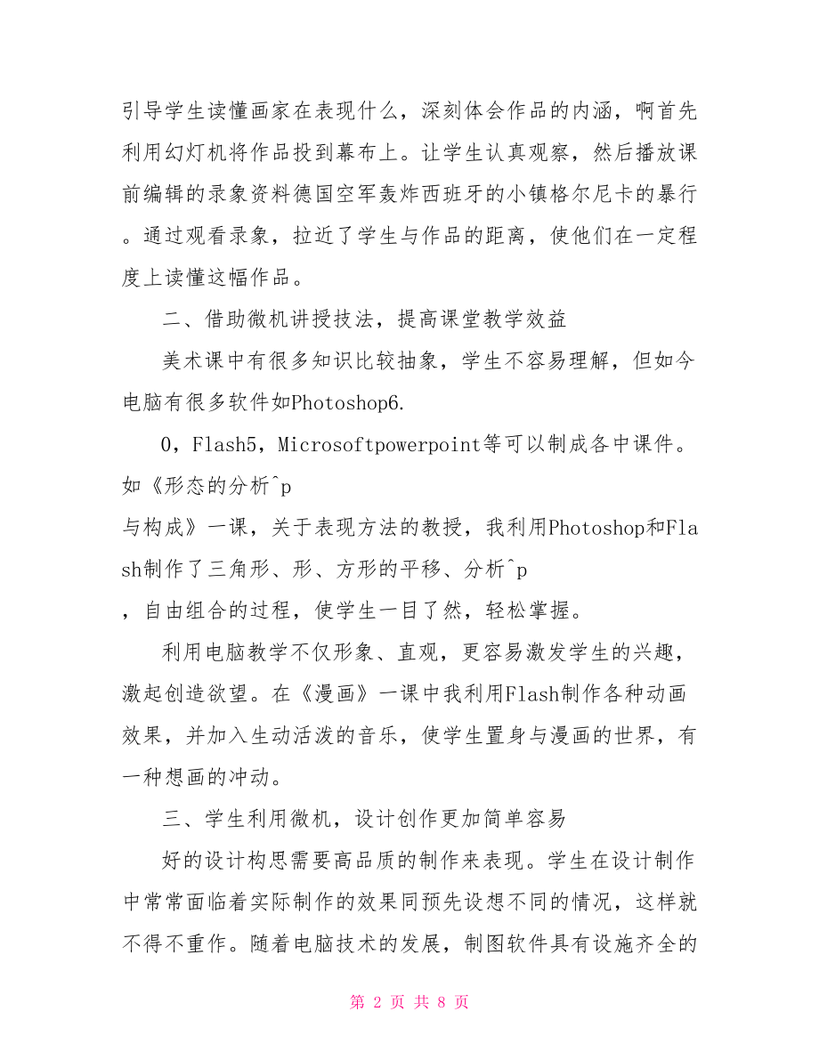 美术教师年度工作报告 美术教师年度工作总结.doc_第2页