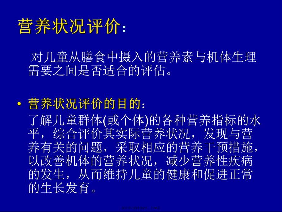 儿童营养状况评价课件.ppt_第2页