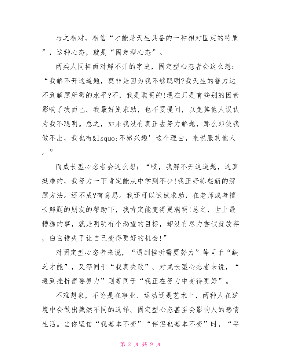 校园励志小故事励志故事演讲稿三分钟.doc_第2页