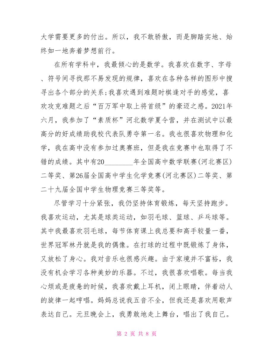 自主招生个人陈述范文 高三自主招生自我介绍.doc_第2页