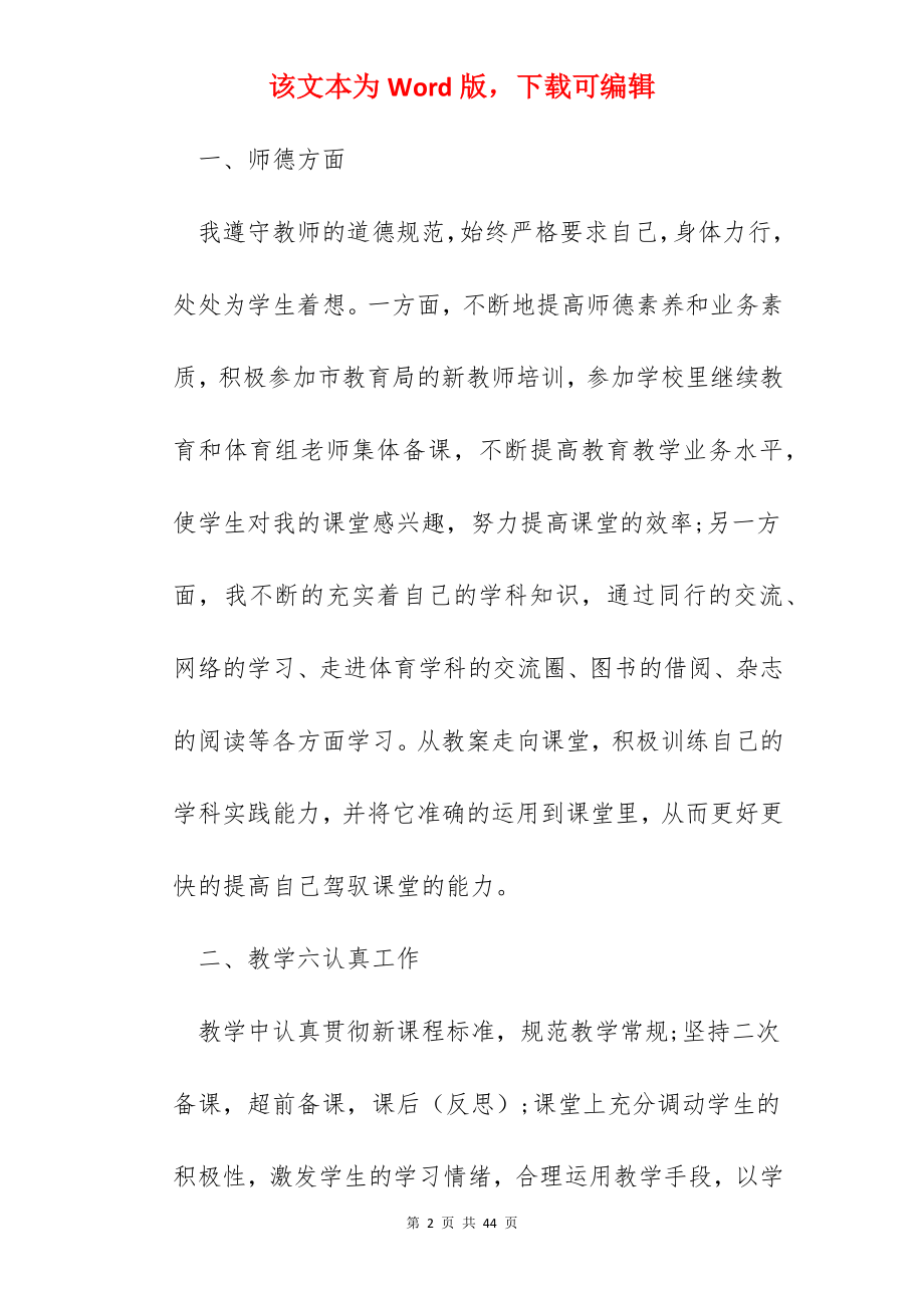 体育教育实习总结报告.docx_第2页