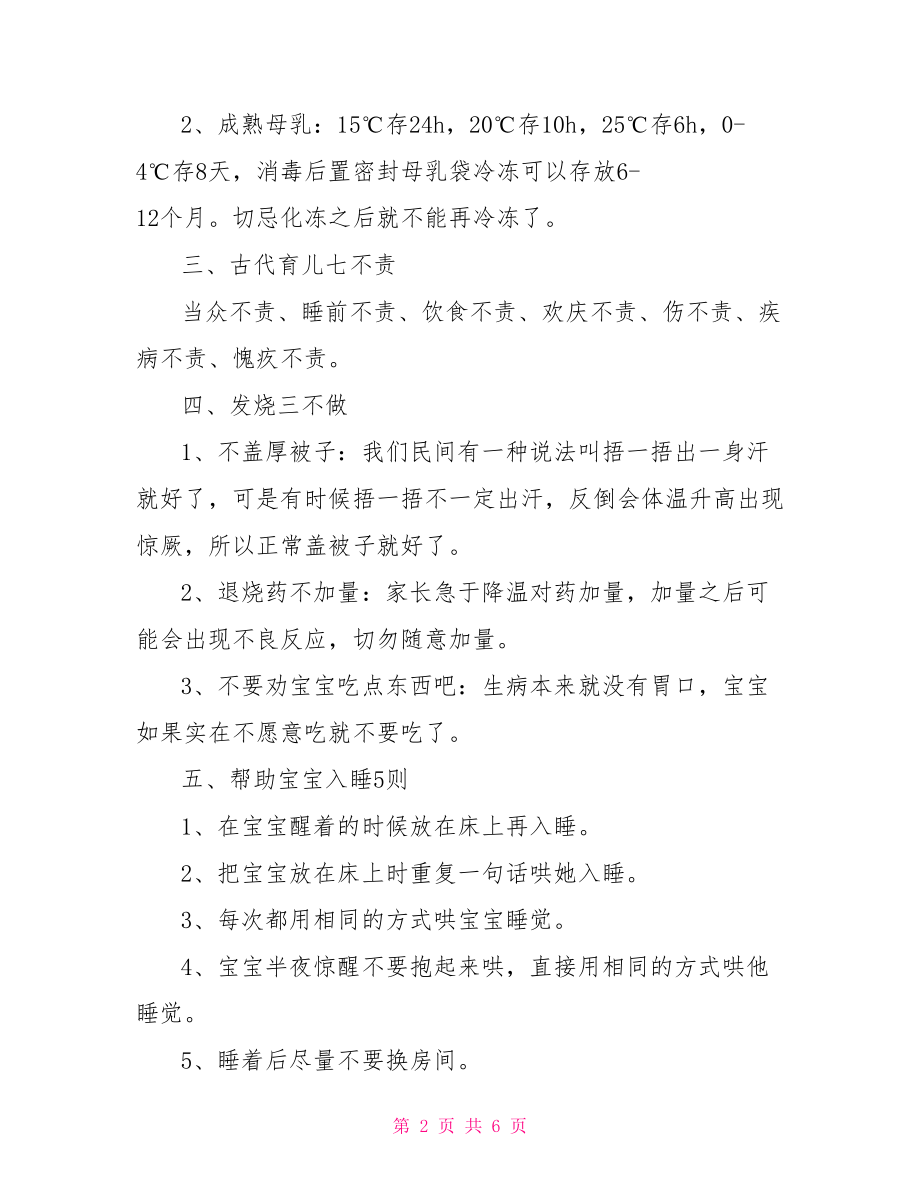 小小班十月育儿知识 幼儿园小班育儿知识.doc_第2页