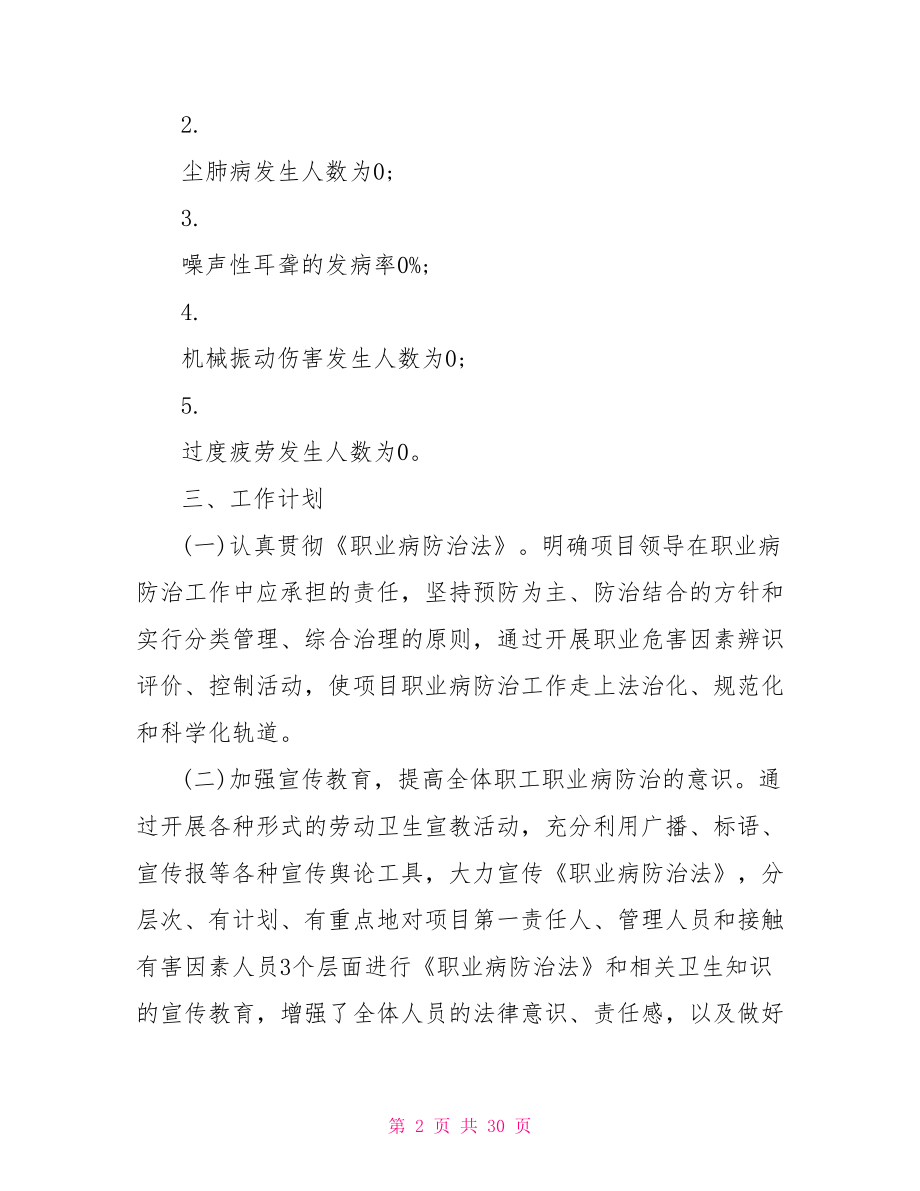 消防演练方案 职业病防治年度计划及实施方案.doc_第2页