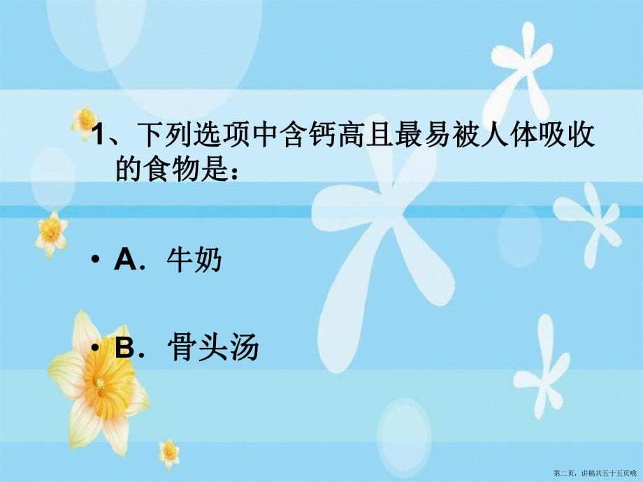 健康知识有奖问答PPT讲稿.ppt_第2页