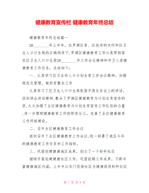 健康教育宣传栏 健康教育年终总结.doc