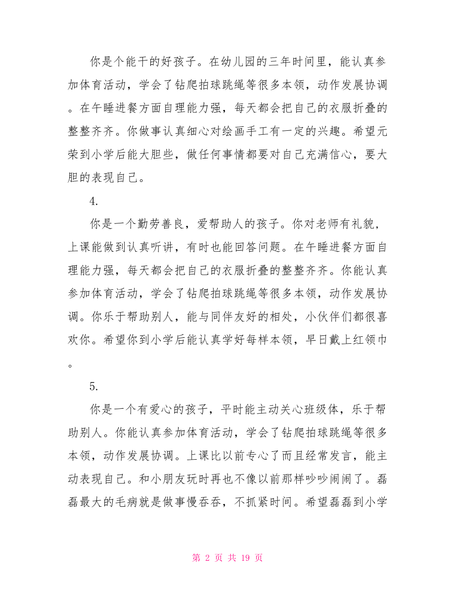 幼儿中班下学期末评语中班下学期毕业评语.doc_第2页