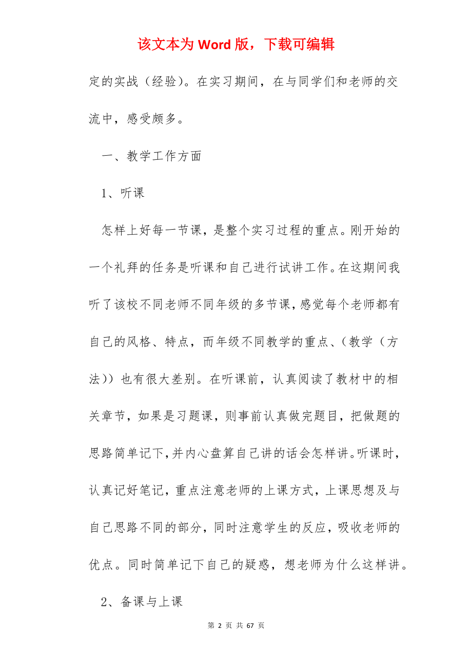 2022年教师教育实习总结10篇.docx_第2页