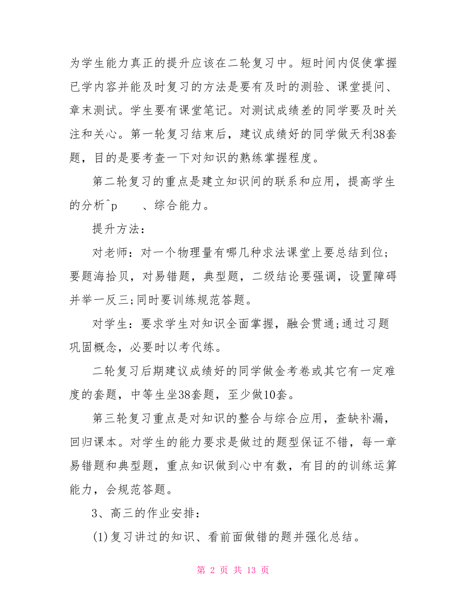 高三物理教师总结 高三物理知识点总结.doc_第2页