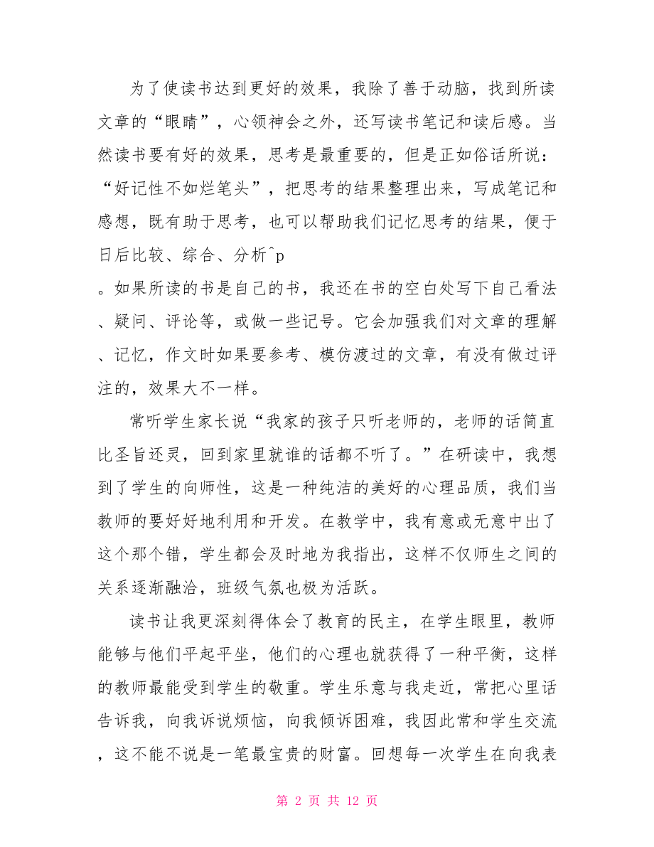 教师读书心得体会 小学教师读书笔记100篇.doc_第2页