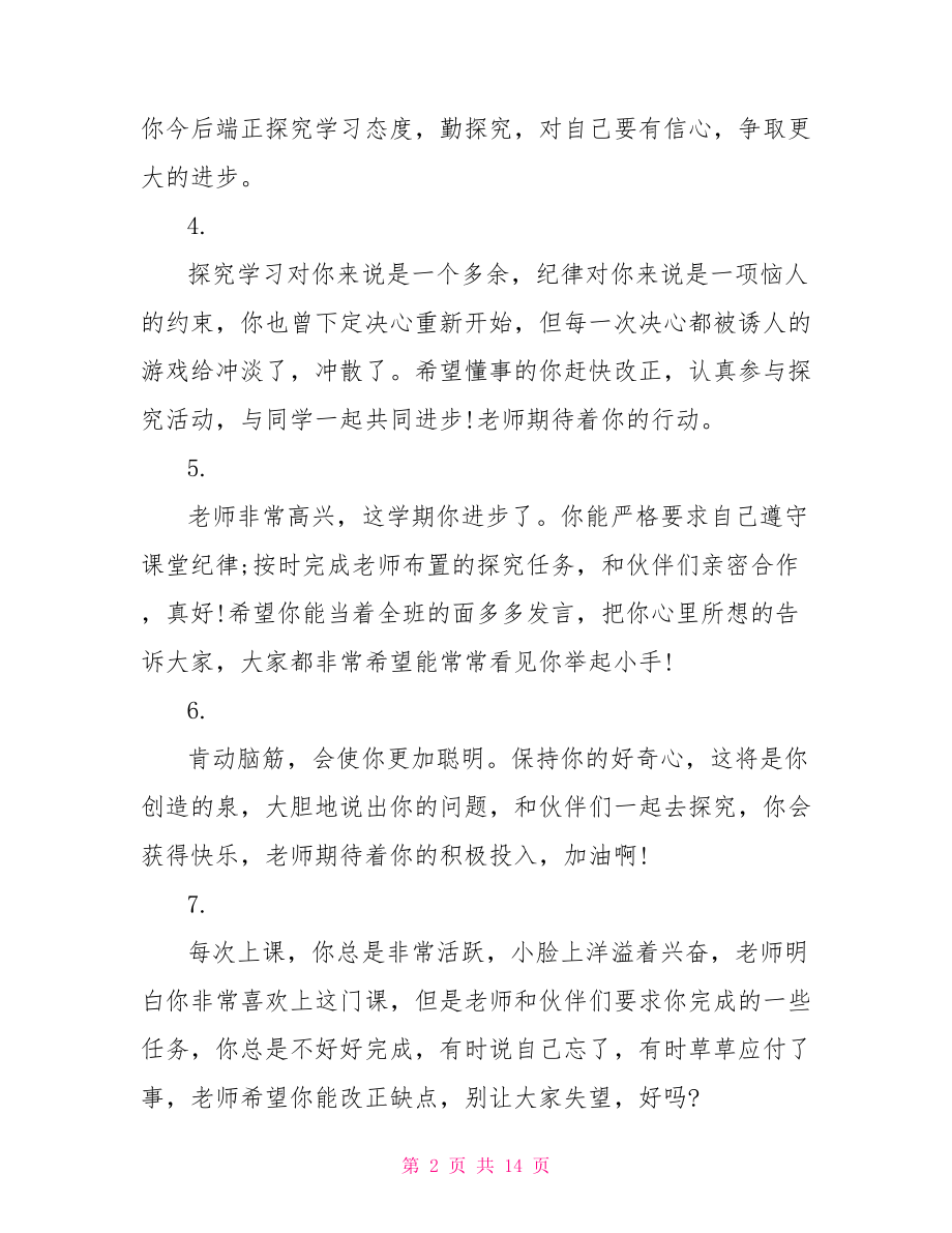 差学生评语怎么写成绩差的小学男学生评语.doc_第2页