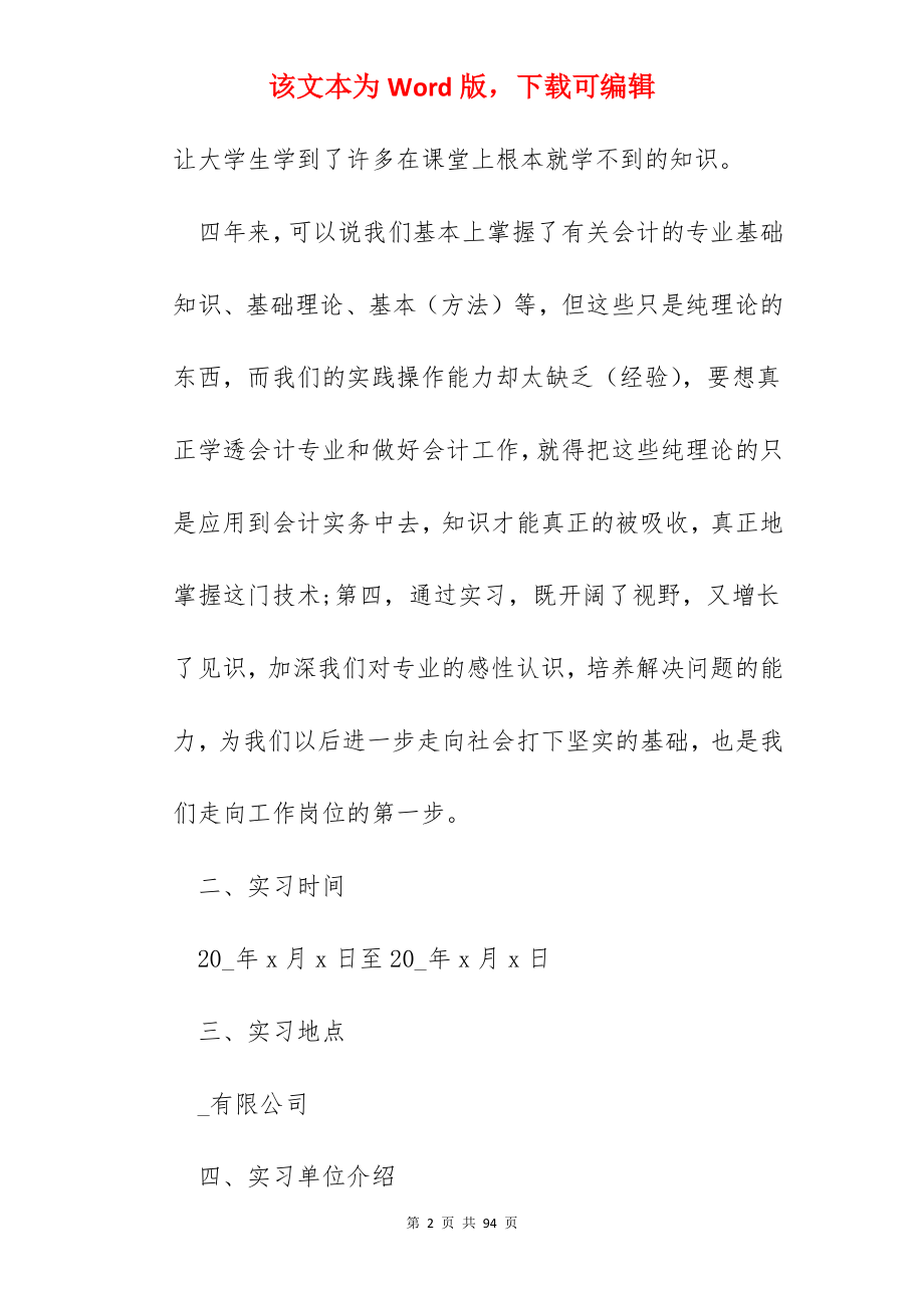 2022年大学生的实习总结报告10篇.docx_第2页