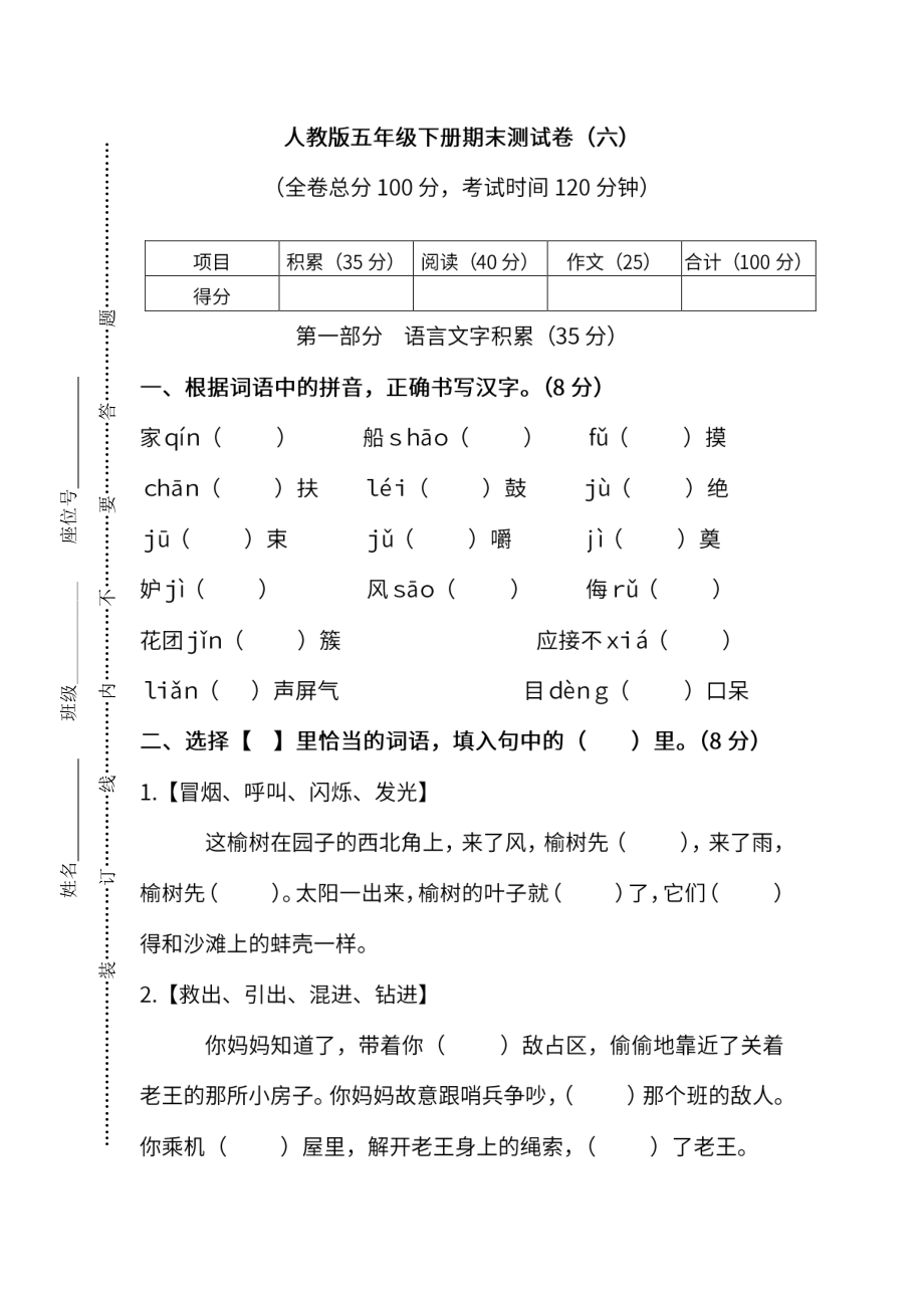 小学阶段年级试题科目测试题目 统编版语文五年级下册期末测试卷（六）及答案(1).pdf_第1页