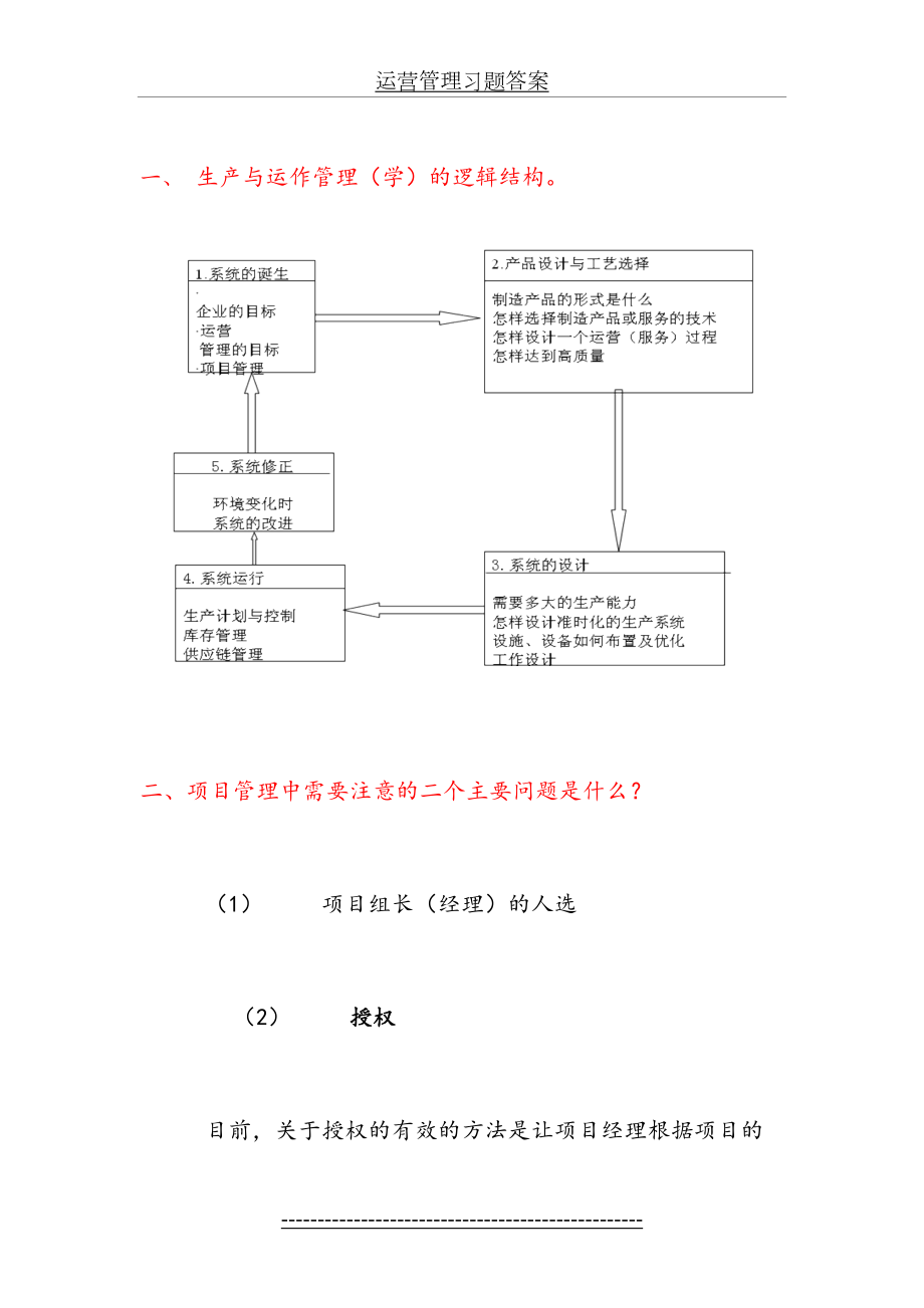 运营管理习题答案.doc_第2页