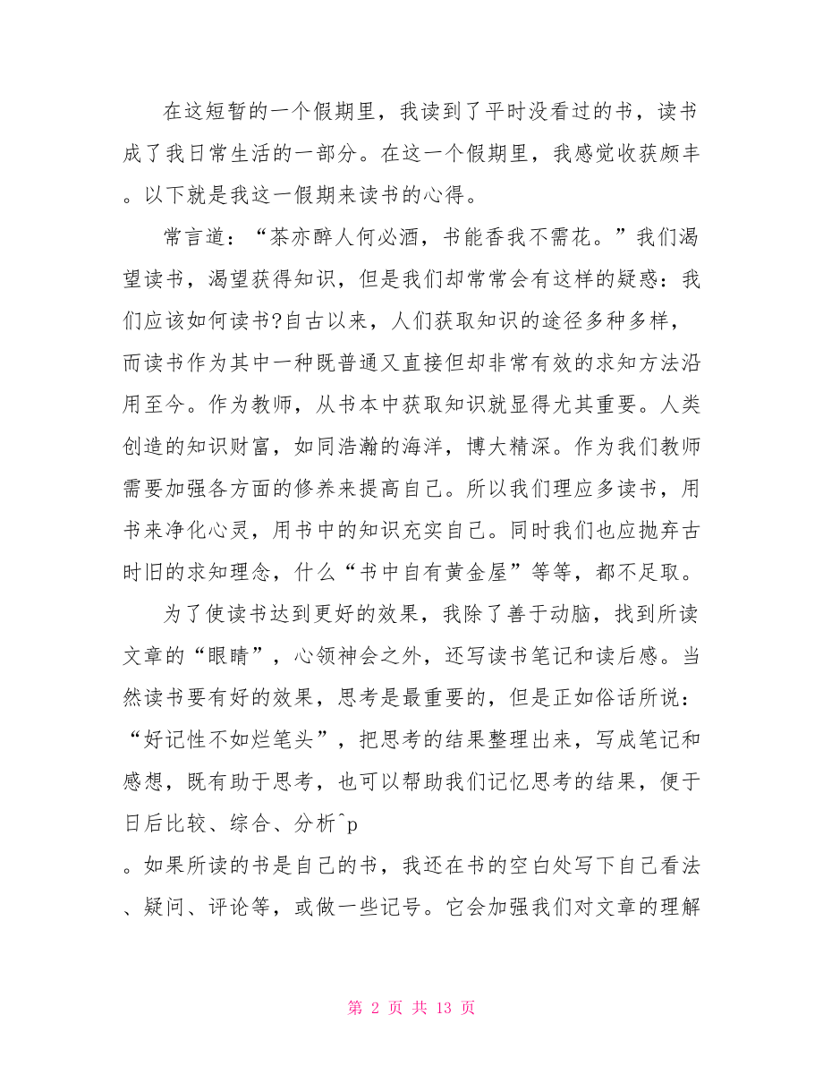 教师读书心得体会优秀范文 教师工作心得体会范文.doc_第2页