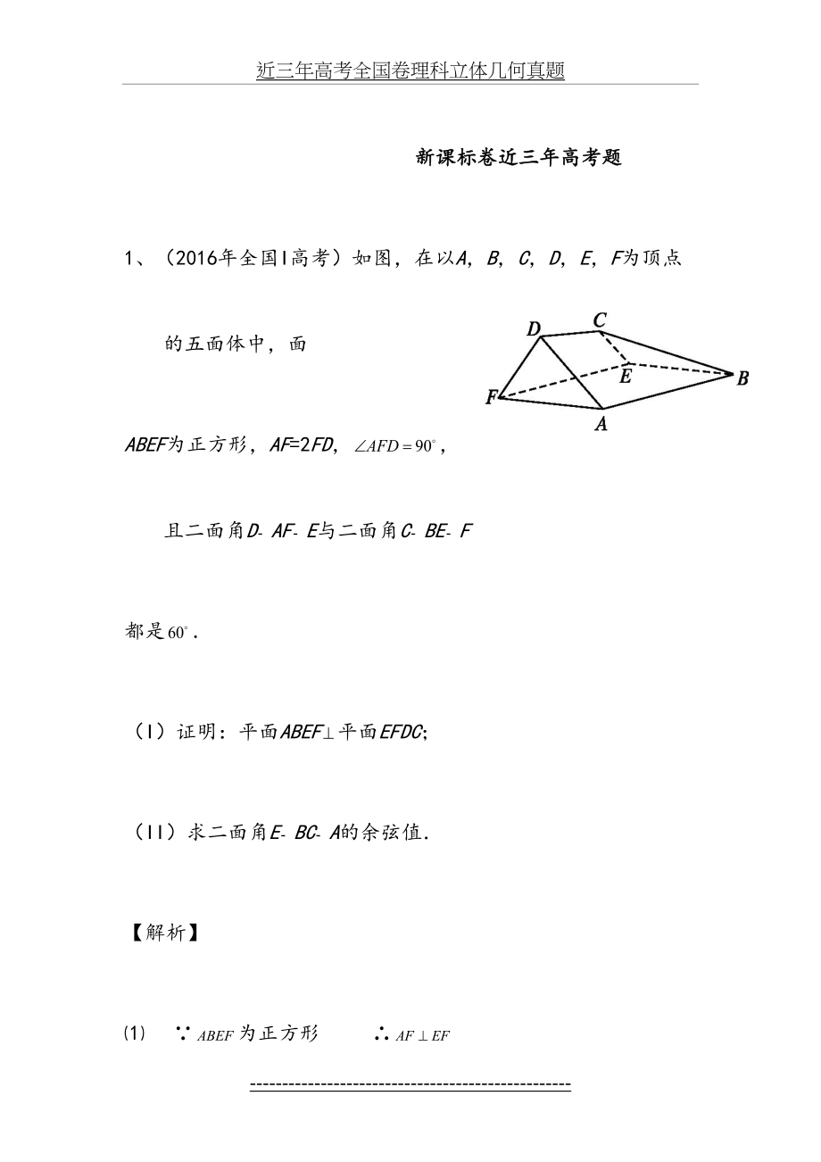 近三年高考全国卷理科立体几何真题.doc_第2页