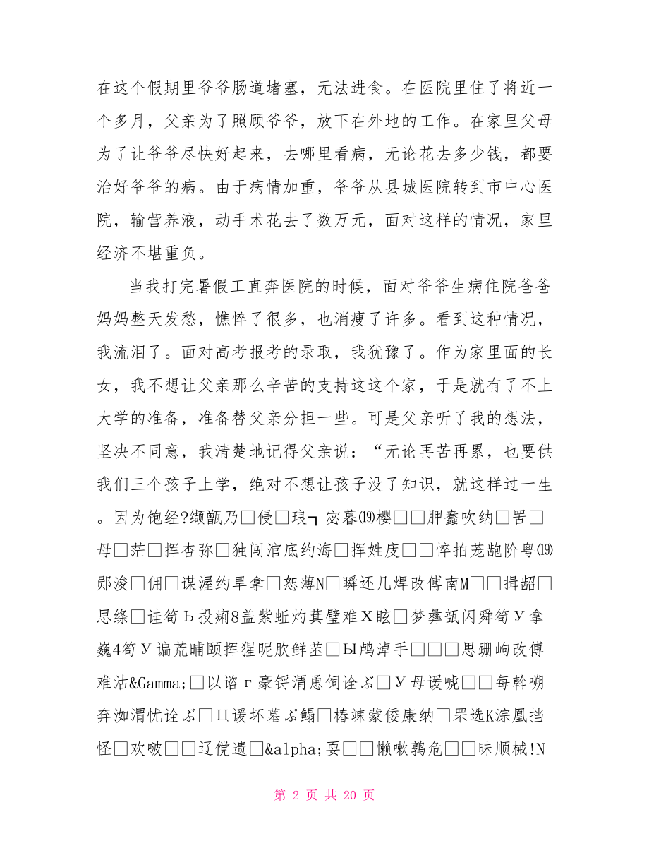 大学生励志奖学金事迹 大学生励志奖学金征文.doc_第2页