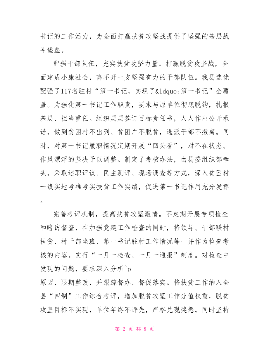 2021精准扶贫政策_2021精准扶贫三讲话一通报对照检查材料.doc_第2页