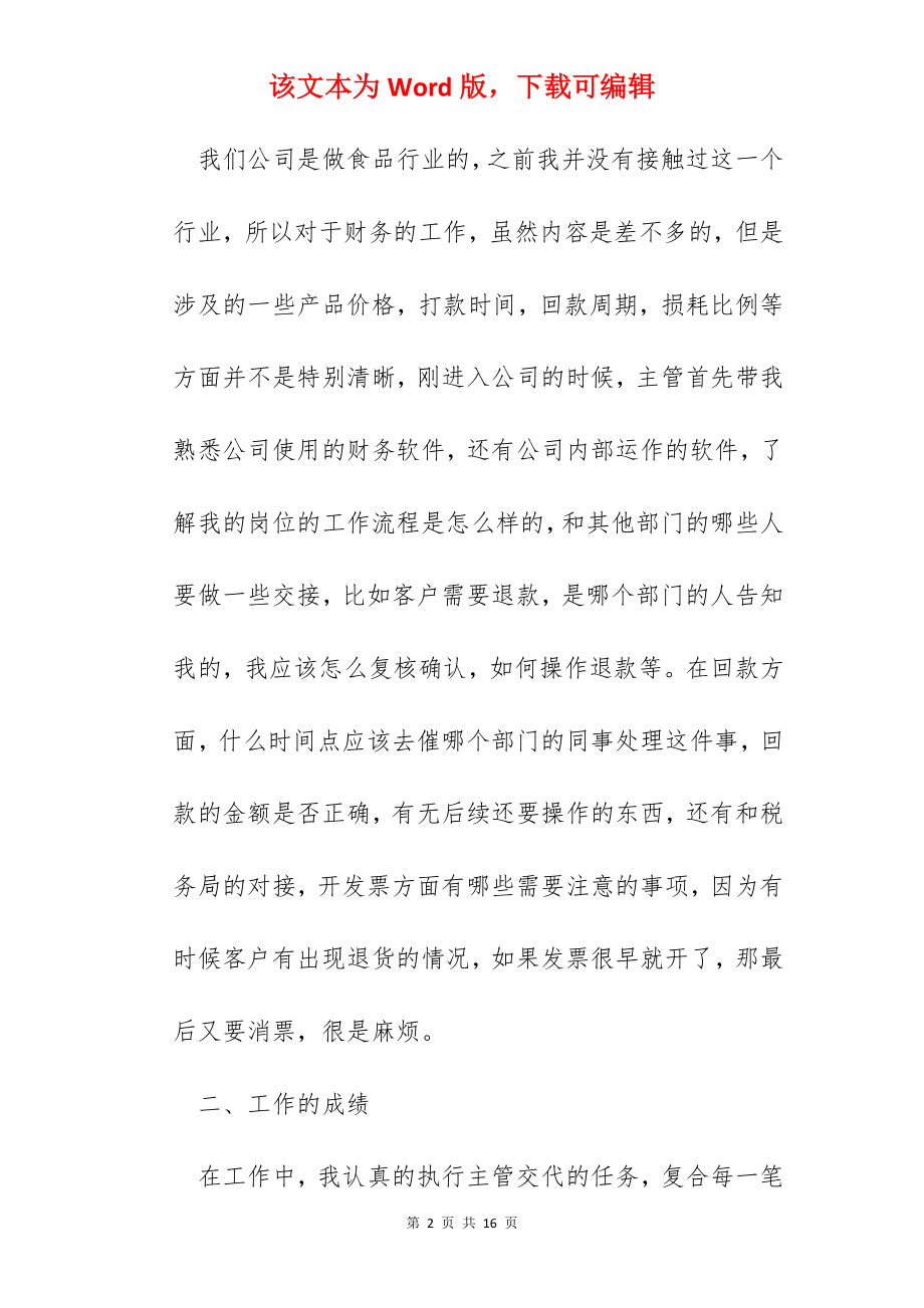 入职转正个人总结心得5篇.docx_第2页