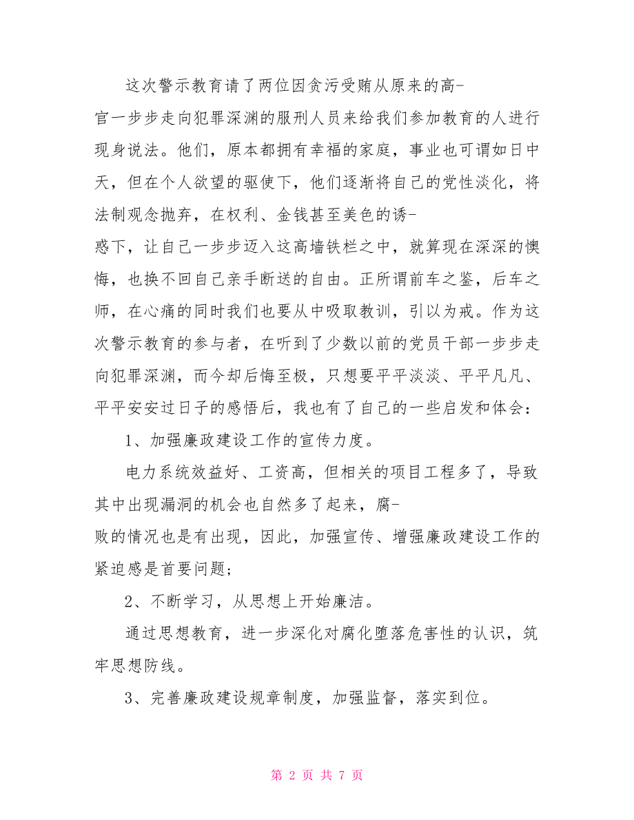 企业反腐倡廉学习心得体会 .doc_第2页