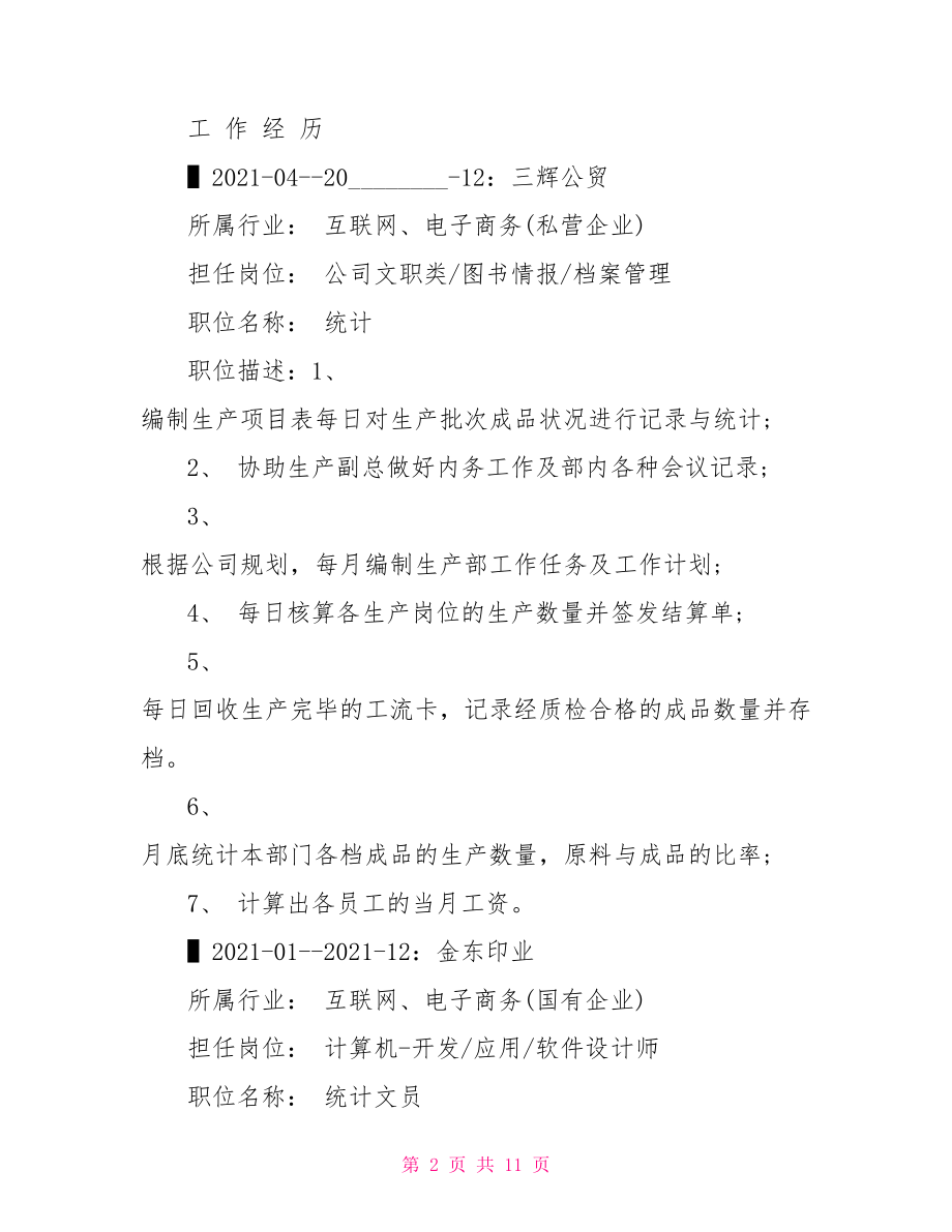 仓库管理员简历范文大全 应聘仓库管理员简历.doc_第2页