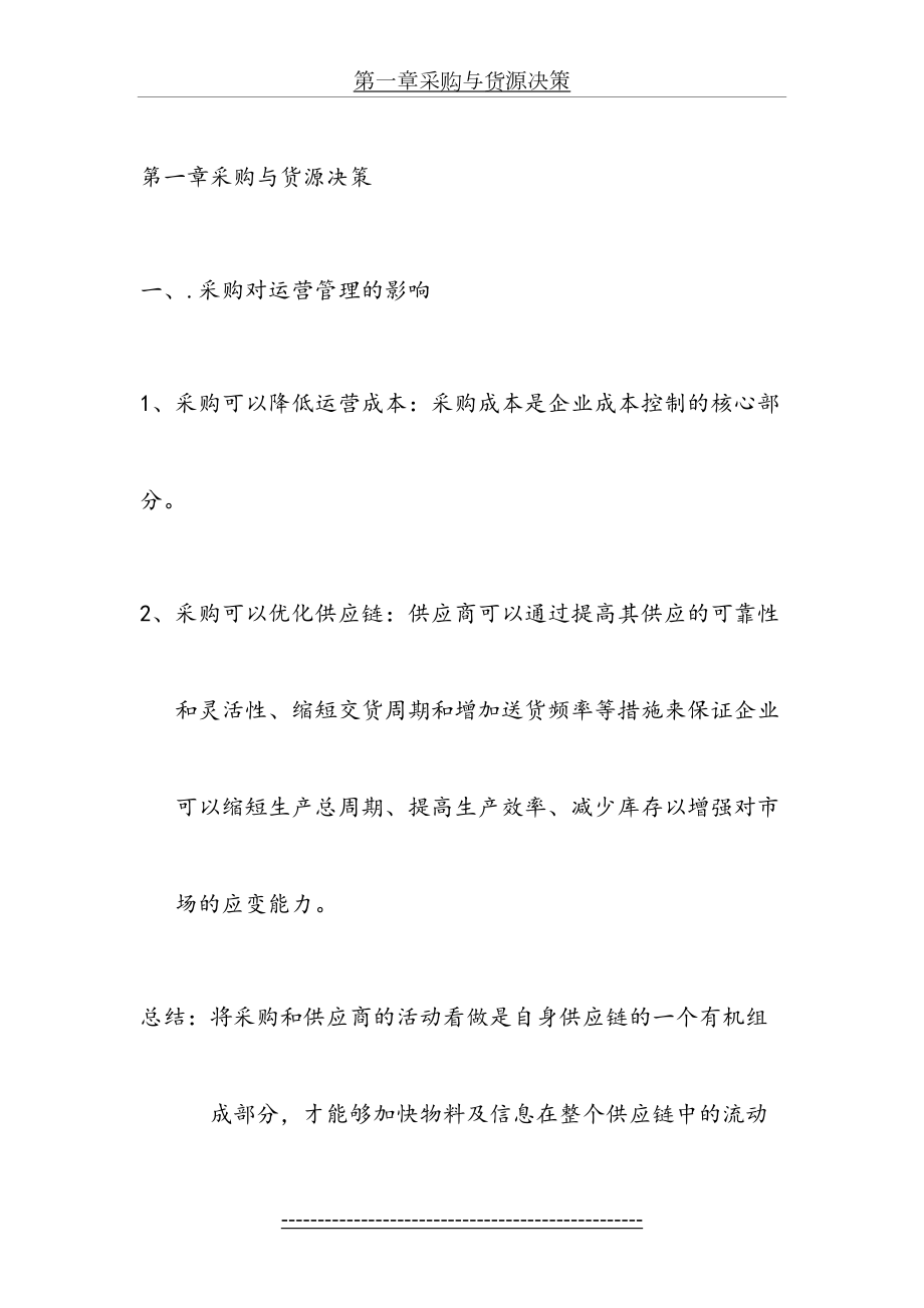 采购与供应案例总结.doc_第2页