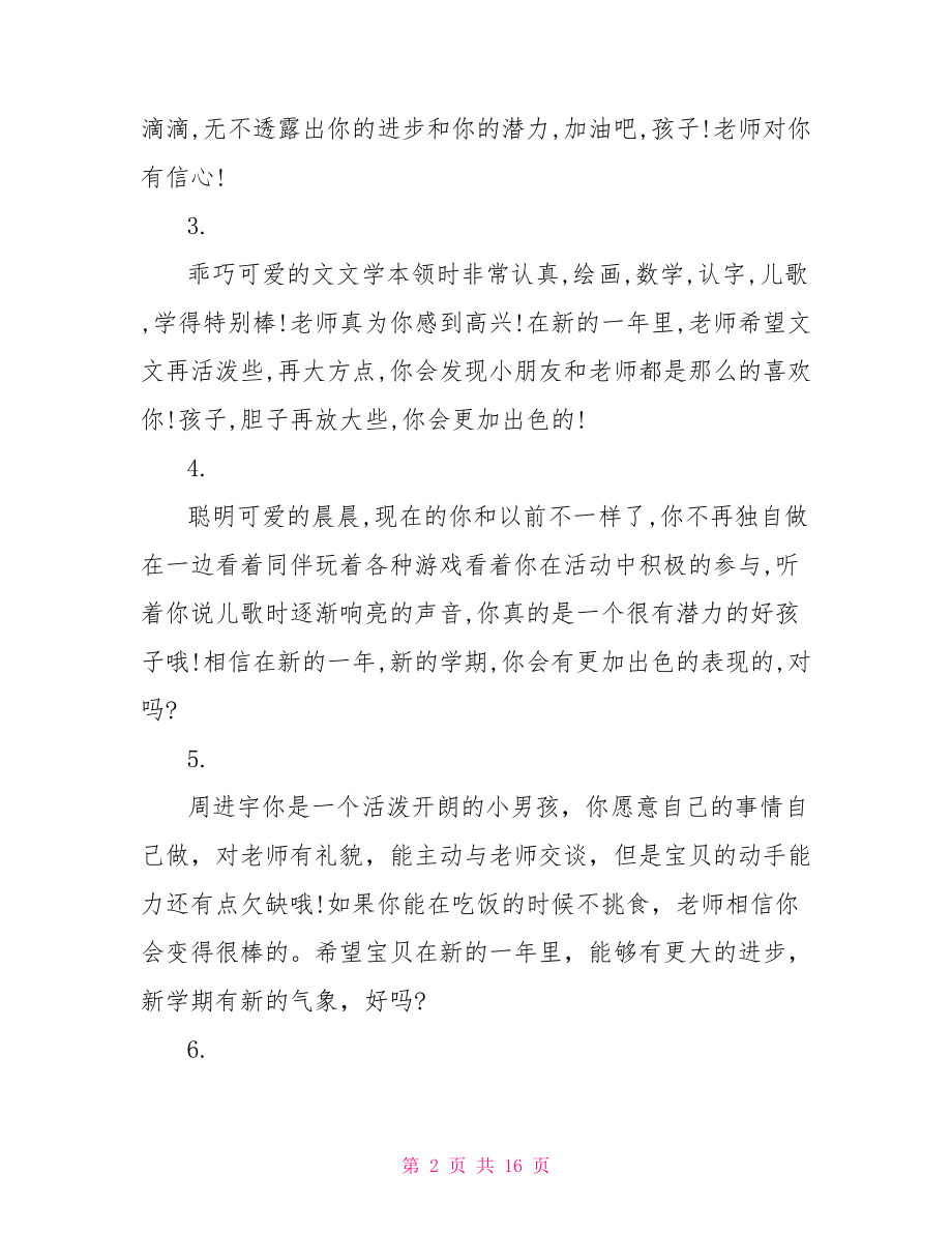 最新小班第二学期评语 小班幼儿上学期评语.doc_第2页