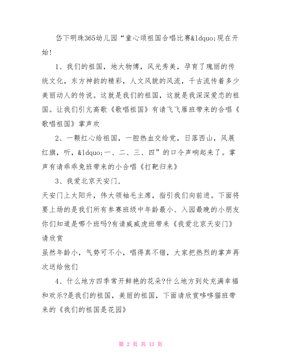 红歌赛主持词 红歌赛开场主持词.doc_第2页