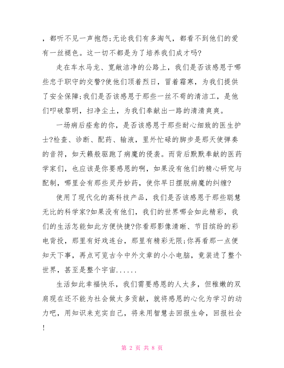 不忘初心主题演讲比赛 大学新生主题演讲比赛.doc_第2页