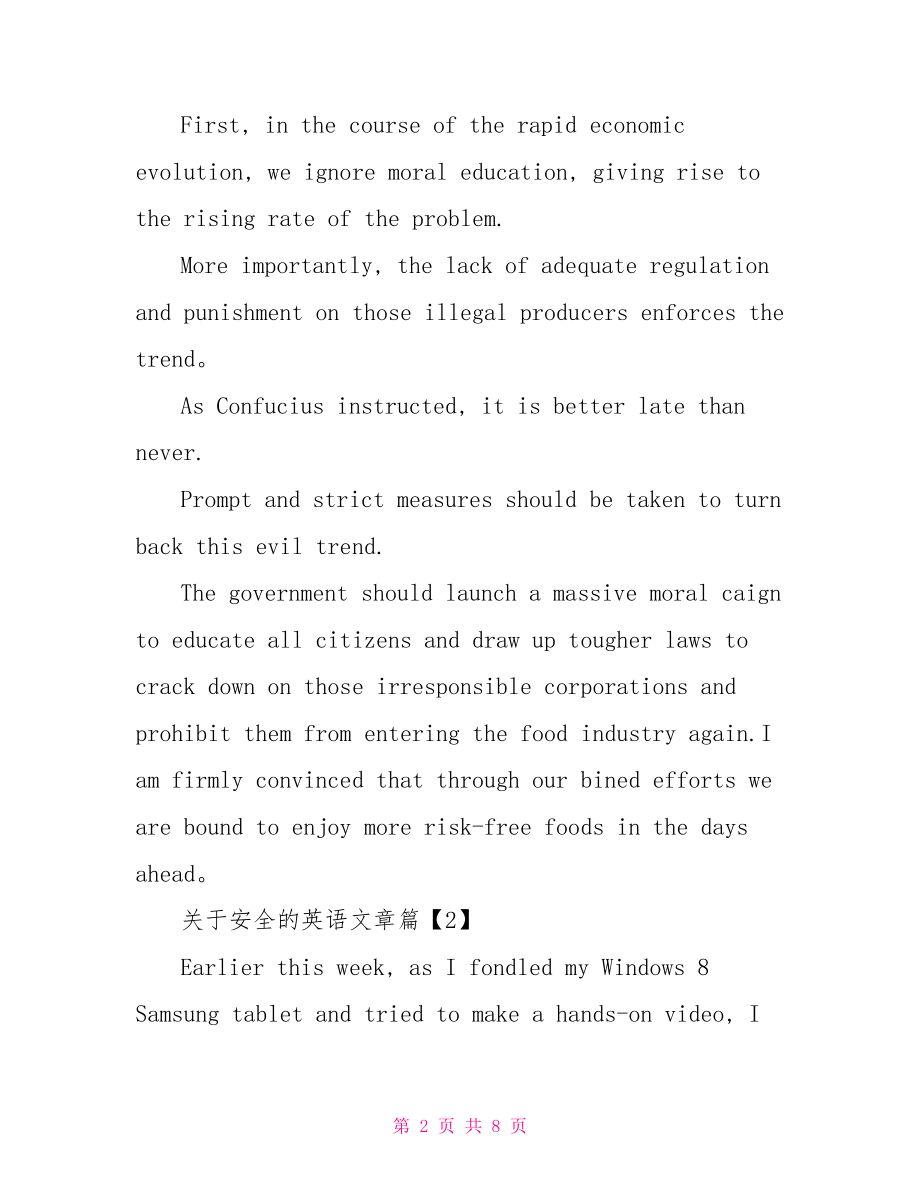 关于安全的英语文章 关于友谊的英语文章.doc_第2页