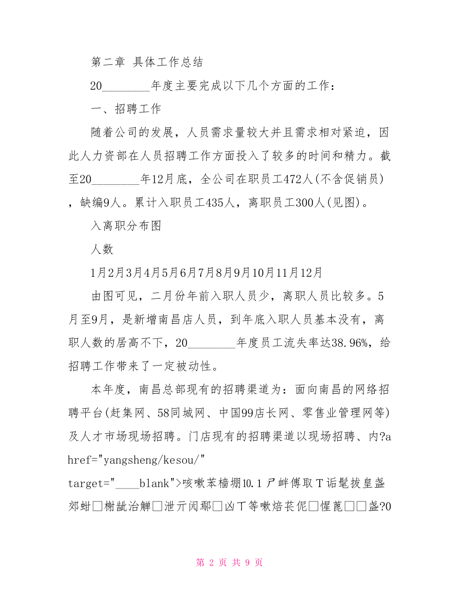 简单的个人年终总结 个人年终总结.doc_第2页