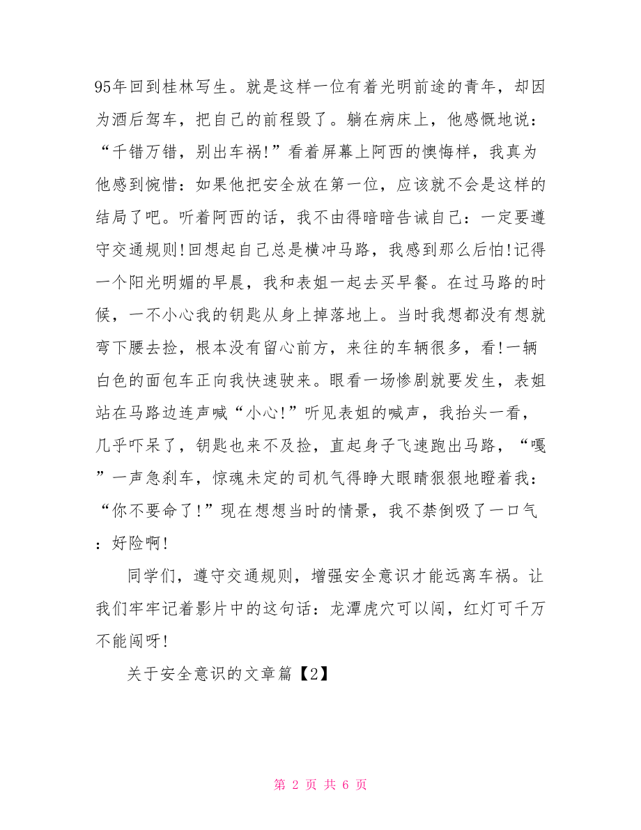 关于安全意识的文章精选 增强安全意识文章.doc_第2页