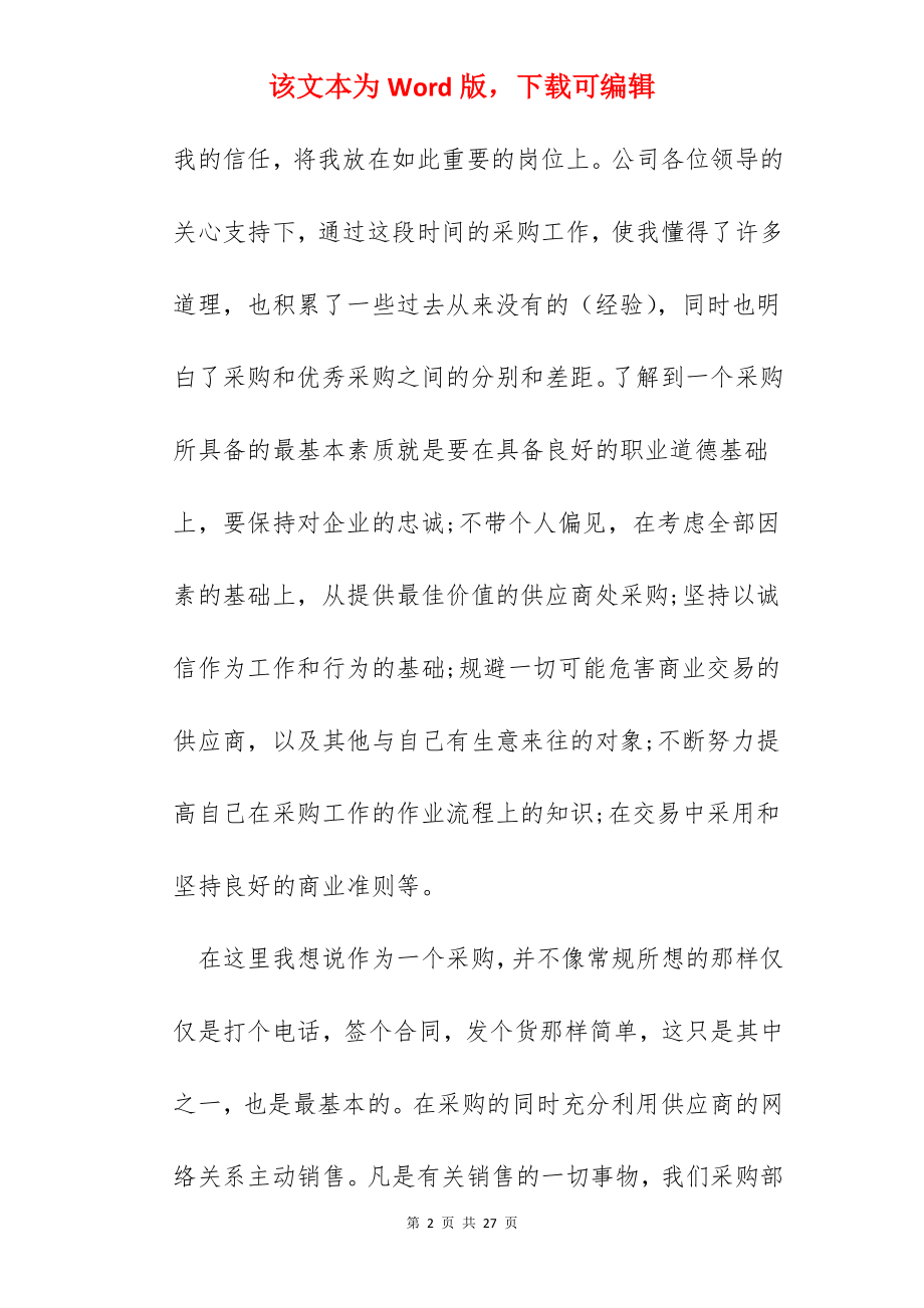 优秀采购部员工总结怎么写.docx_第2页