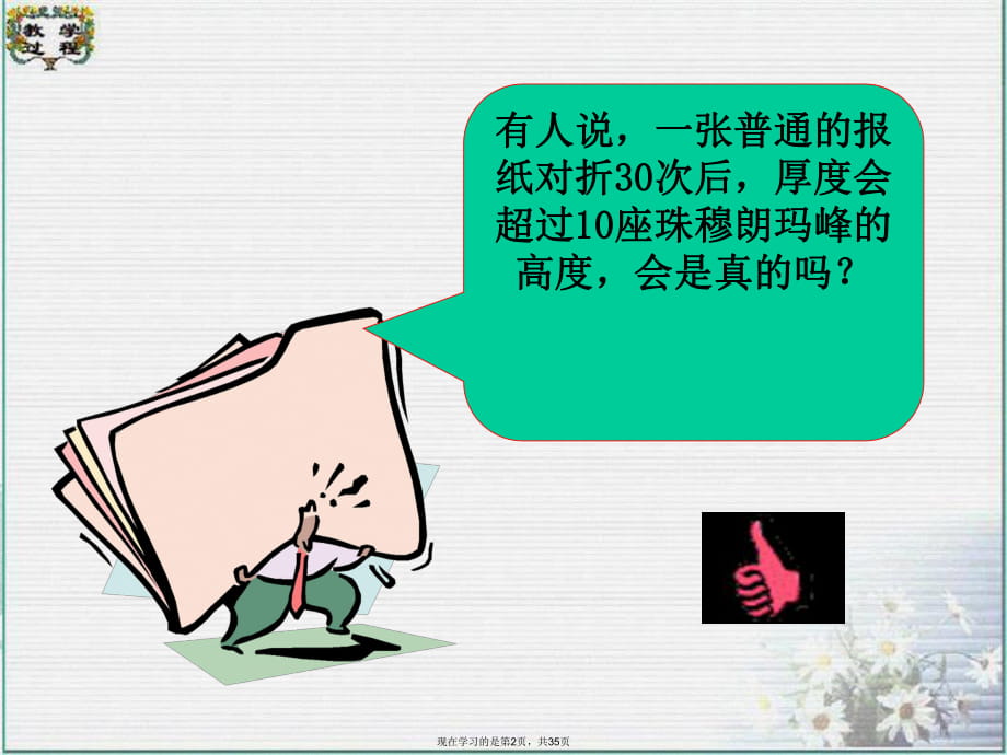 几类不同增长的函数模型 (2)课件.ppt_第2页