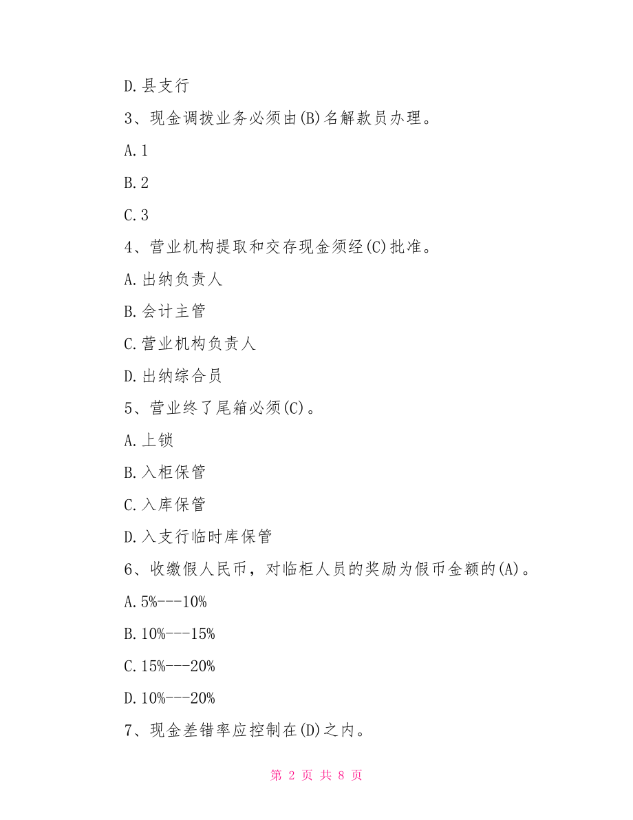 银行结构化面试试题及答案结构化面试经典100题.doc_第2页