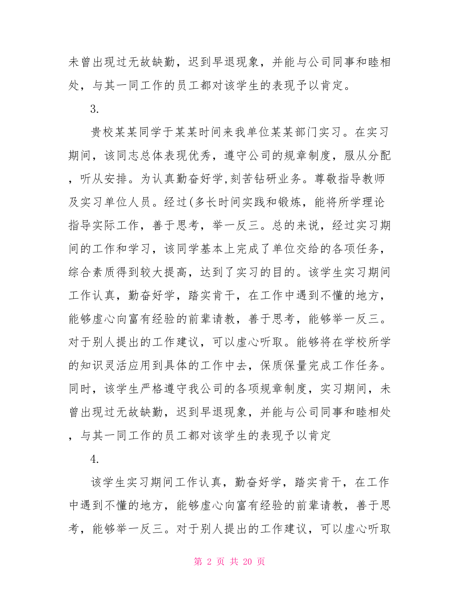 大学实习鉴定评语.doc_第2页