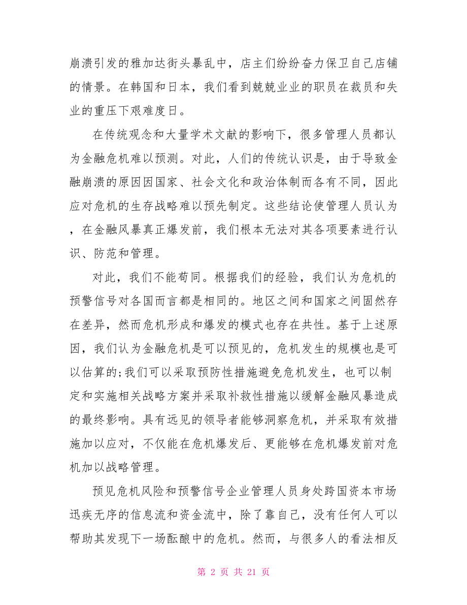 金融危机论文大学范文金融危机论文.doc_第2页