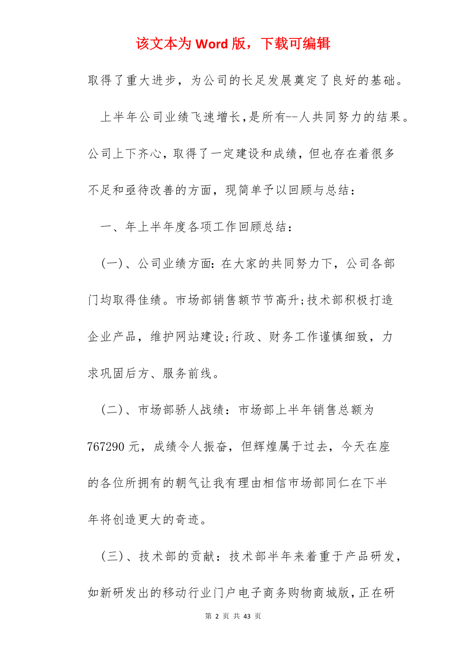 公司职员半年工作总结5篇.docx_第2页