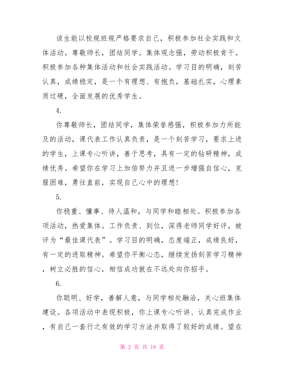 高二下学期学生评语 高二学生学期个人评语.doc_第2页