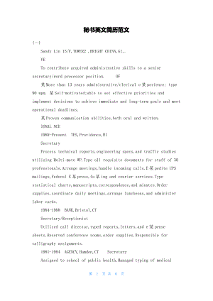 秘书英文简历范文.pdf